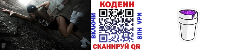 Кодеин напиток Lean (лин)  Кодинск 